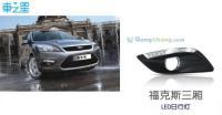 福克斯三廂LED日行燈 廠家直供品質(zhì)，點(diǎn)亮夜間行車(chē)安全